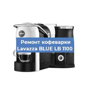 Замена счетчика воды (счетчика чашек, порций) на кофемашине Lavazza BLUE LB 1100 в Москве